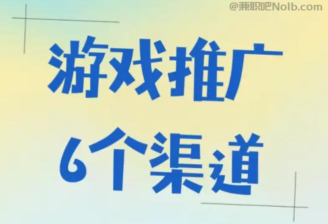 天津游戏推广赚佣金的平台有哪些 第1张 天津游戏推广赚佣金的平台有哪些 第1张