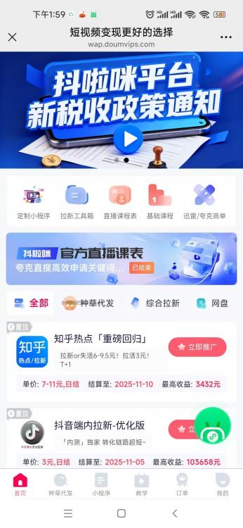 天津抖啦咪是什么平台-一个专注短视频流量变现的平台! 第3张 天津抖啦咪是什么平台-一个专注短视频流量变现的平台! 第3张